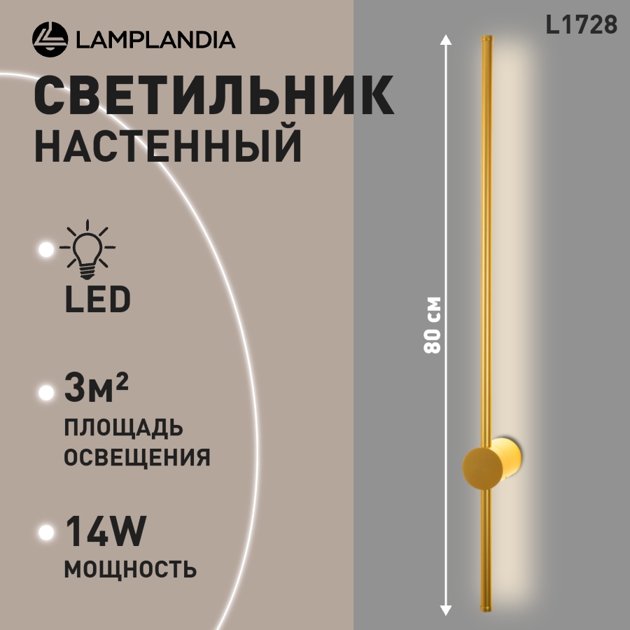 Бра Lamplandia L1728 BASTONE GOLD 80 SMD LED 14W