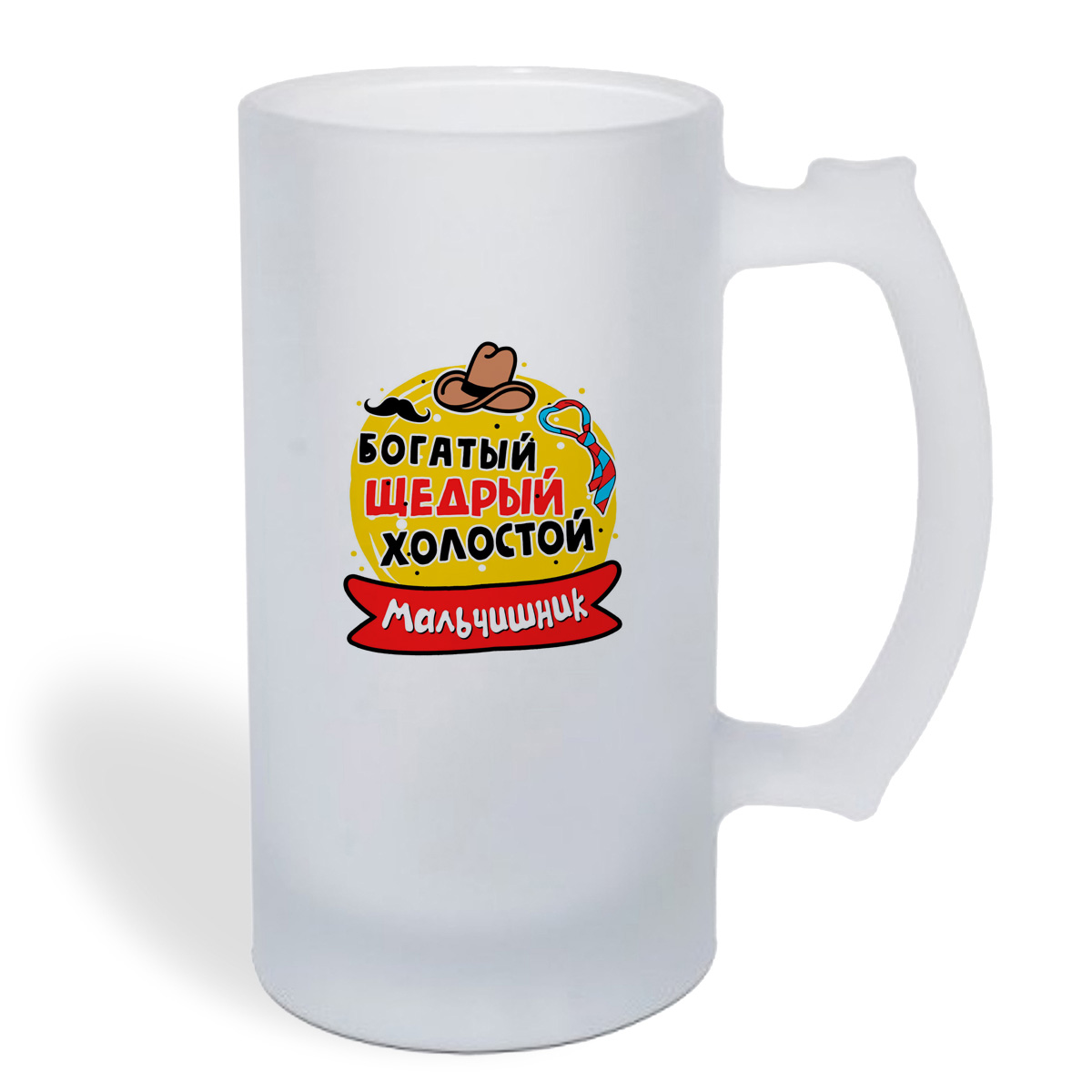 

Кружка пивная CoolPodarok Мальчишник богатый щедры холостой