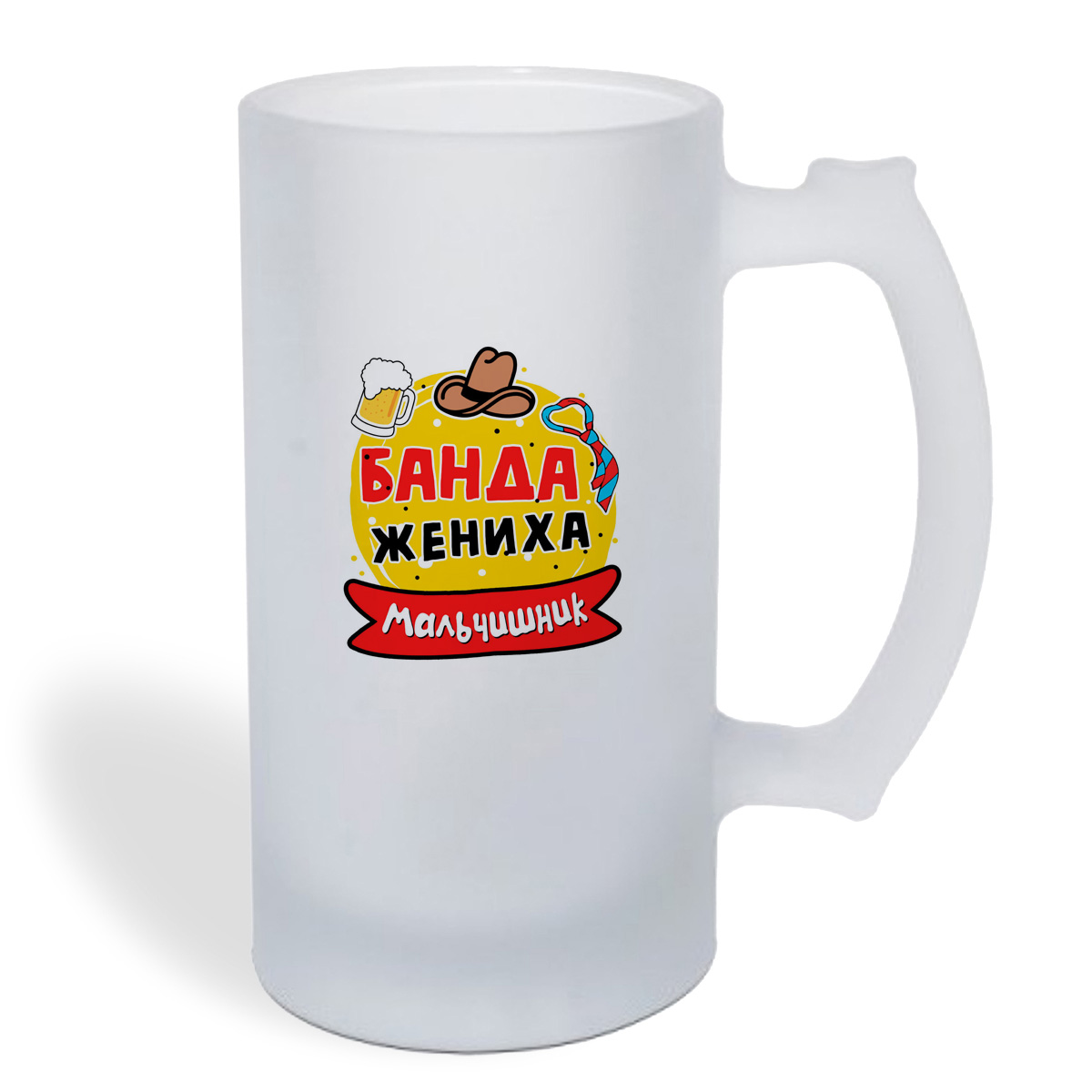 

Кружка пивная CoolPodarok Мальчишник банда жениха