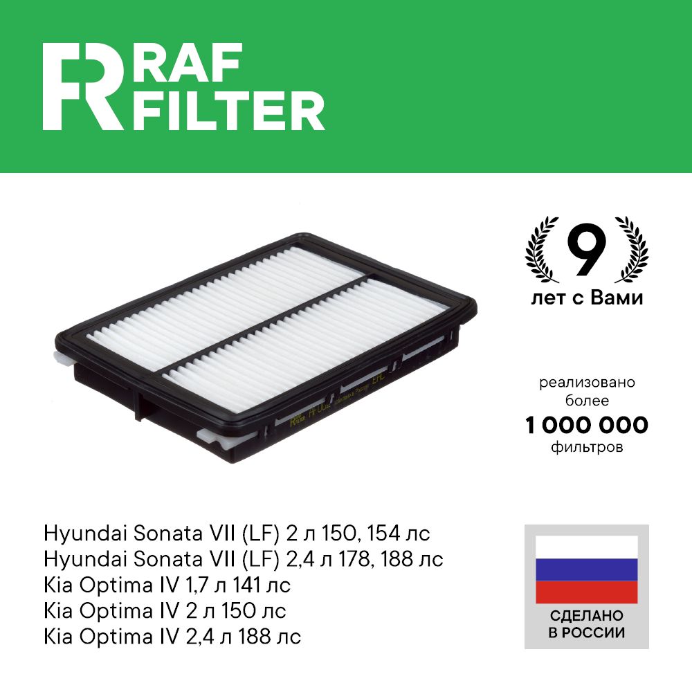 

Фильтр воздушный RAF Filter AF002