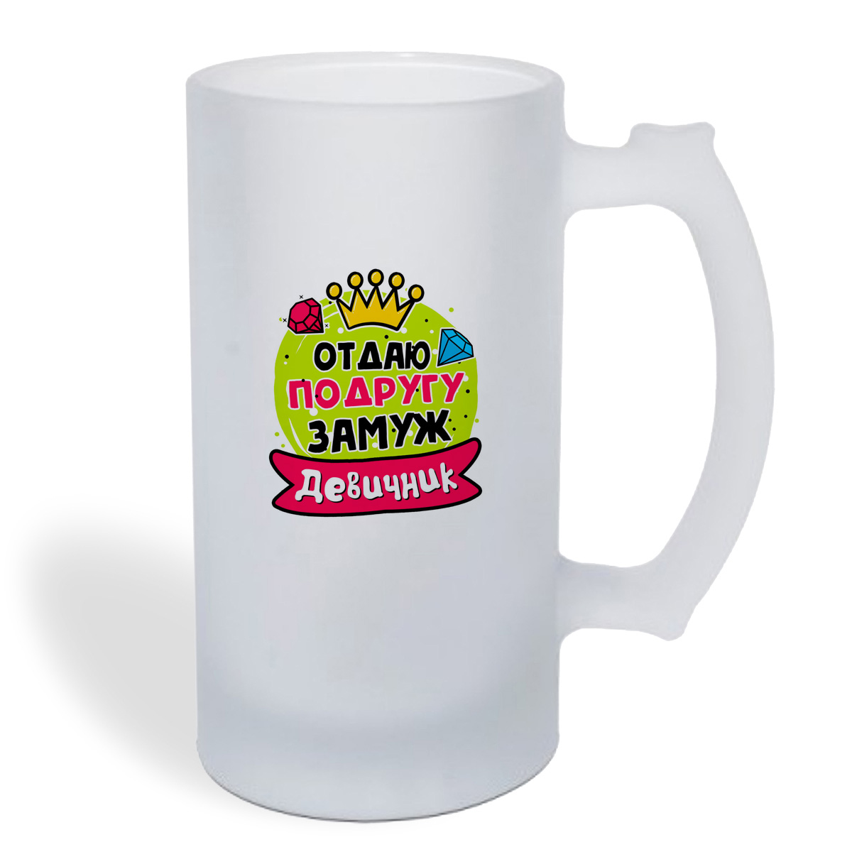 

Кружка пивная CoolPodarok Девичник отдаю подругу замуж