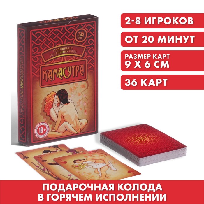 

Настольная игра Камасутра, Лас Играс КАРТЫ ИГРАЛЬНЫЕ