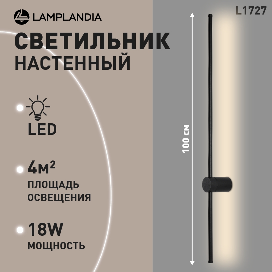 Бра Lamplandia L1727 BASTONE BLACK 100 SMD LED 18W 3401₽