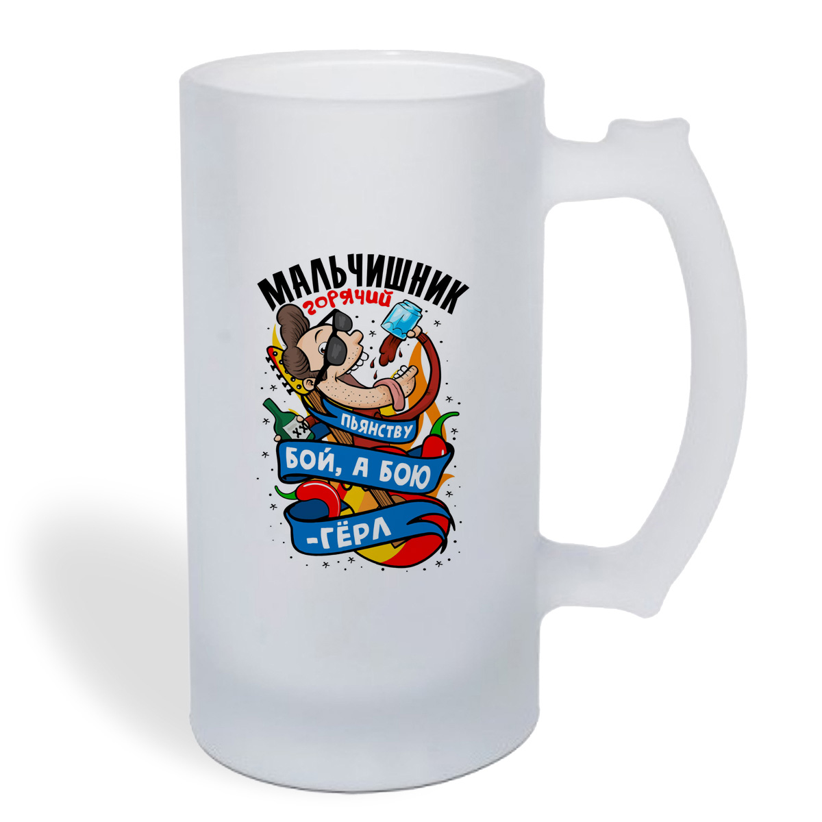 

Кружка пивная CoolPodarok Горячий мальчишник пьянству бой, а бою гёрл