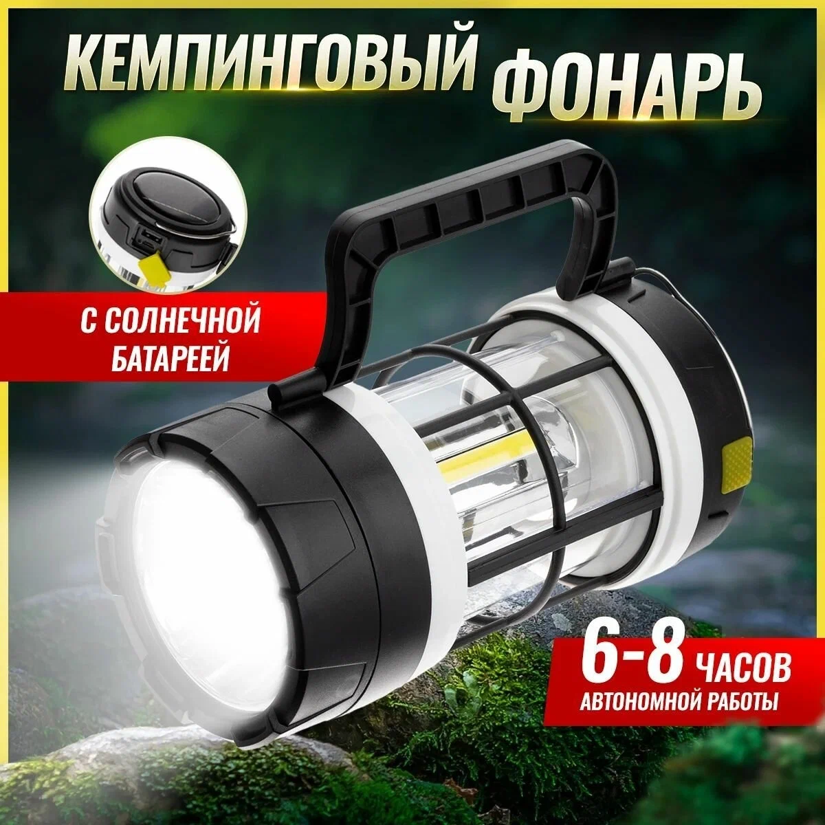 

Ручной фонарь с аккумулятором YYC-0245, Черный