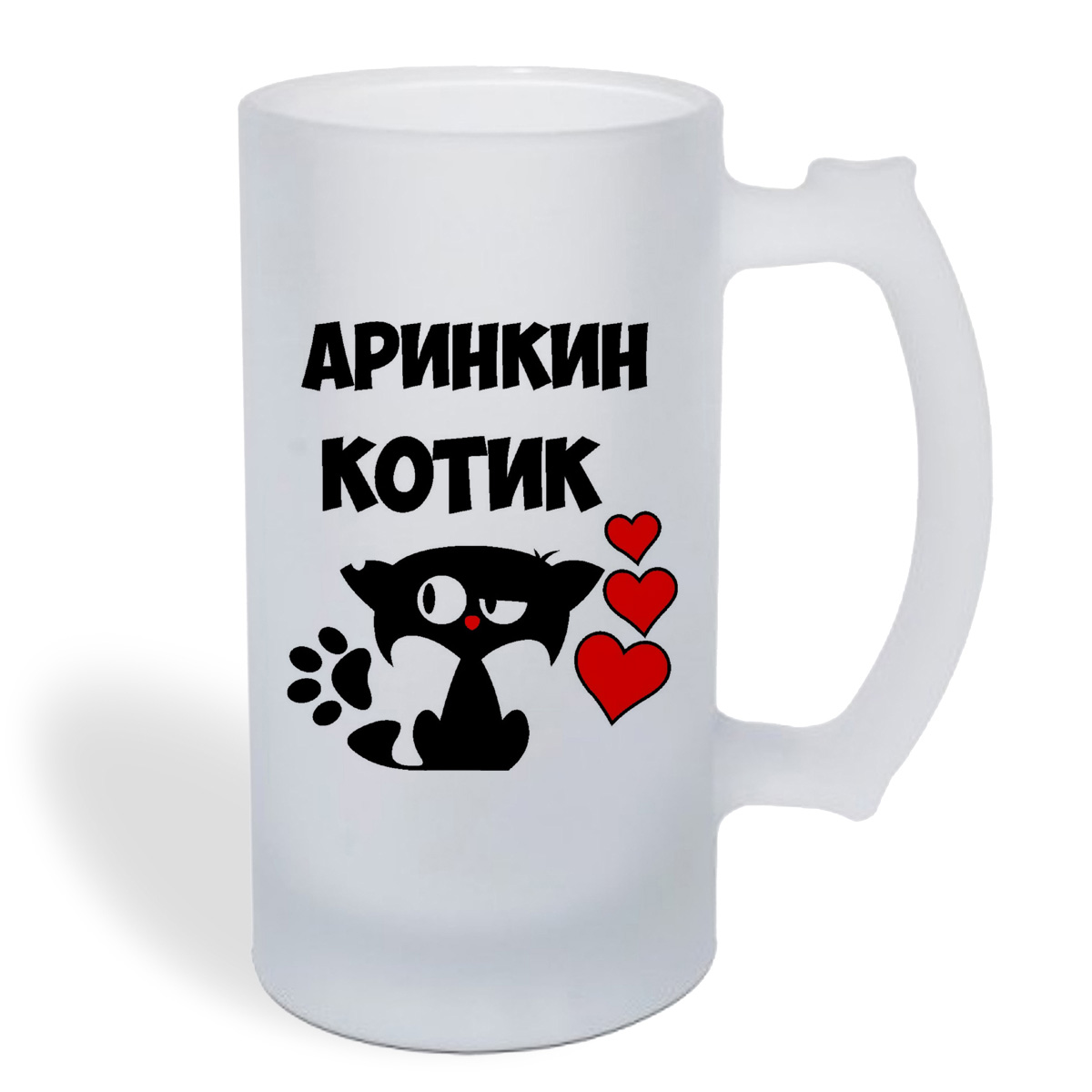 

Кружка пивная CoolPodarok Аринкин котик
