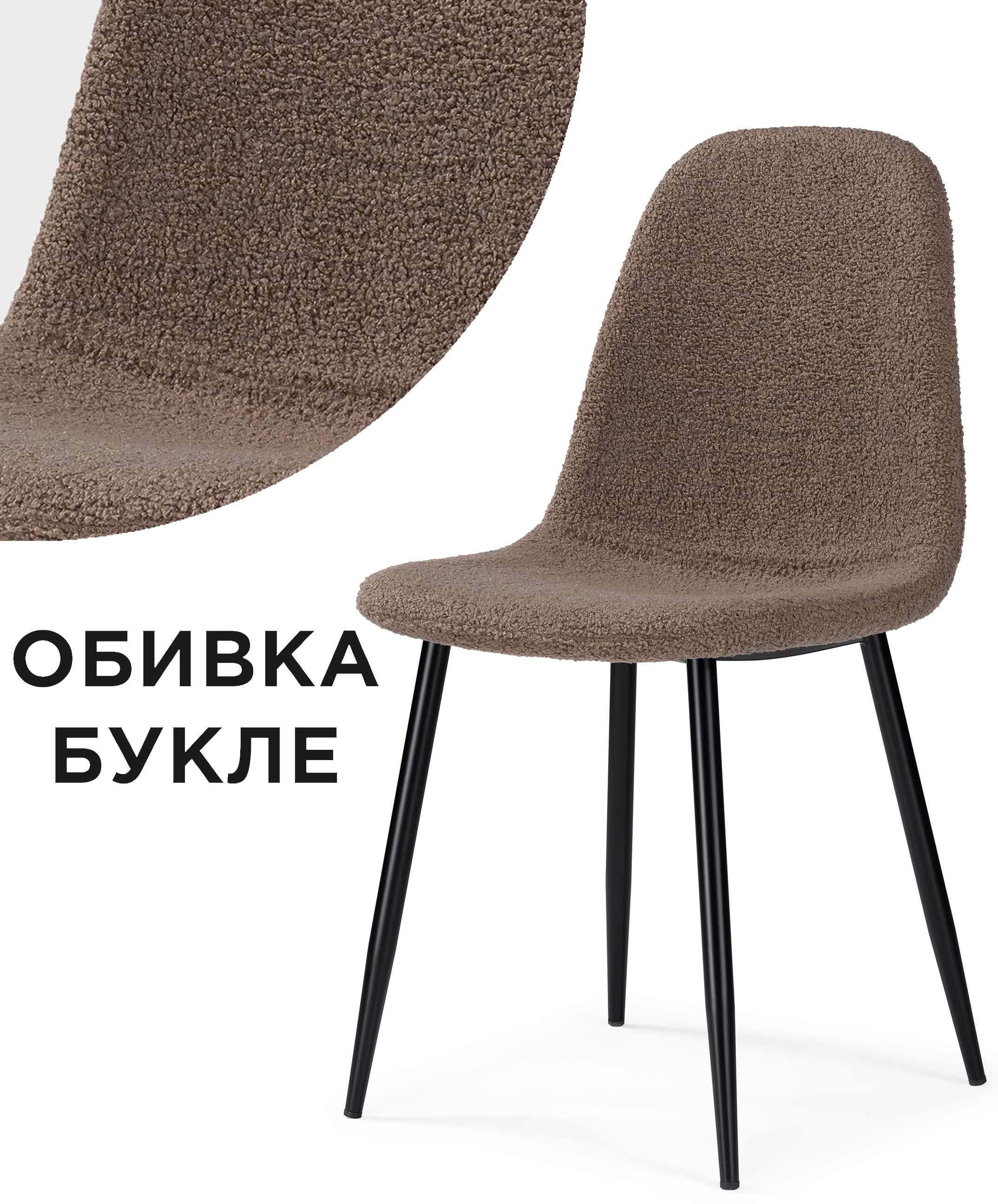 

Стул ЛайфМебель Lilu dark brown / black, Lilu