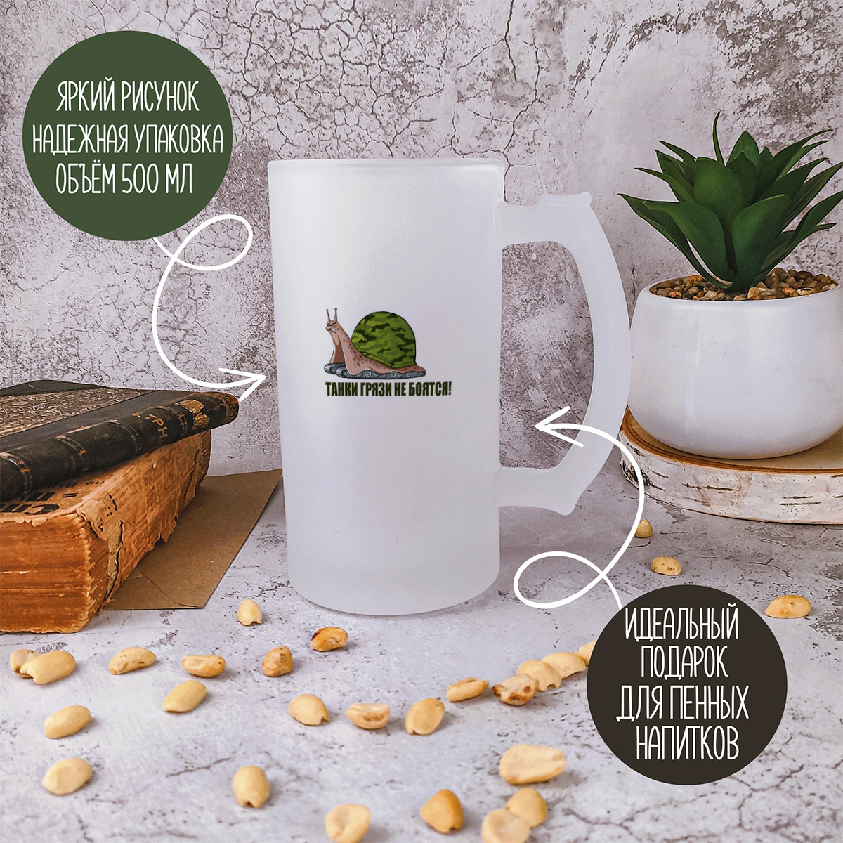

Кружка пивная CoolPodarok Танки грязи не боятся (черепаха)