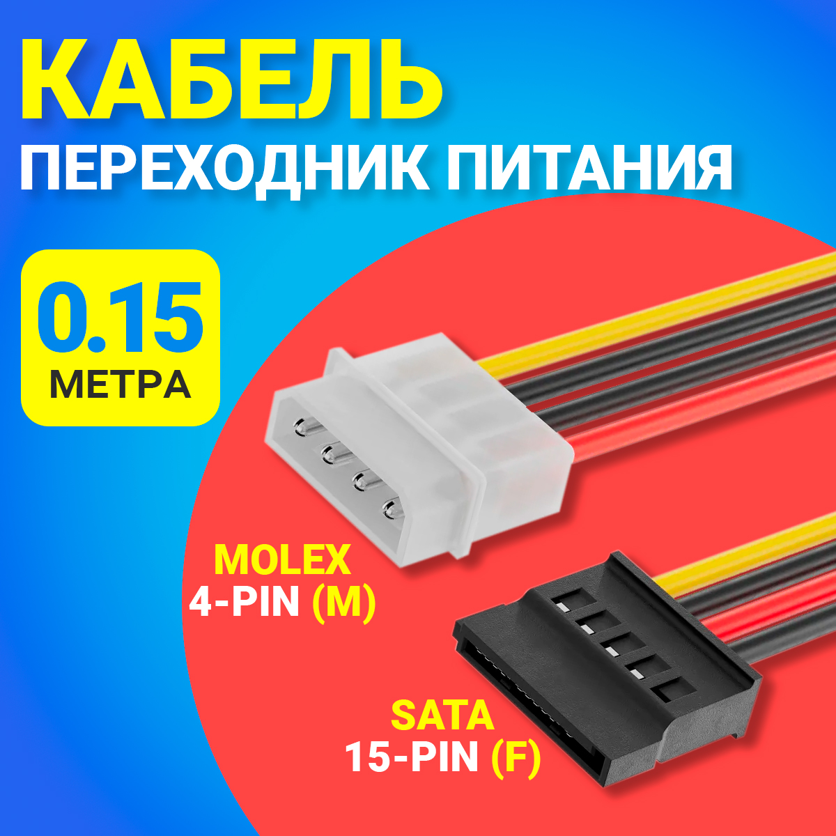 Переходник питания GSMIN WE36 4-Pin M - SATA 15-Pin M Black