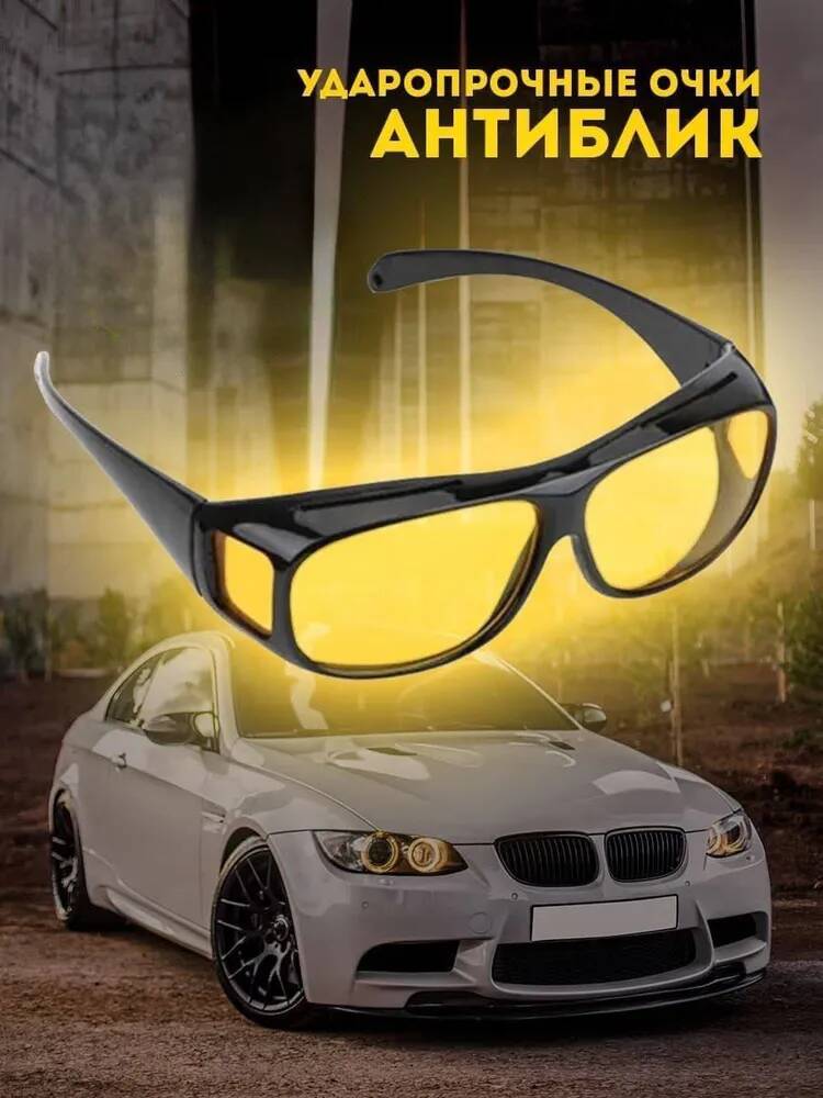 Солнцезащитные водительские очки