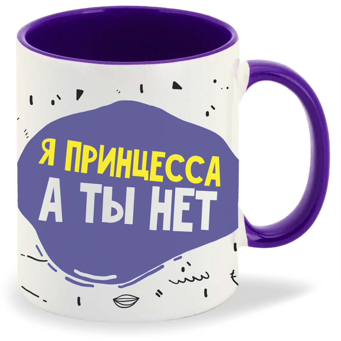 

Кружка CoolPodarok Прикол Я принцесса а ты нет