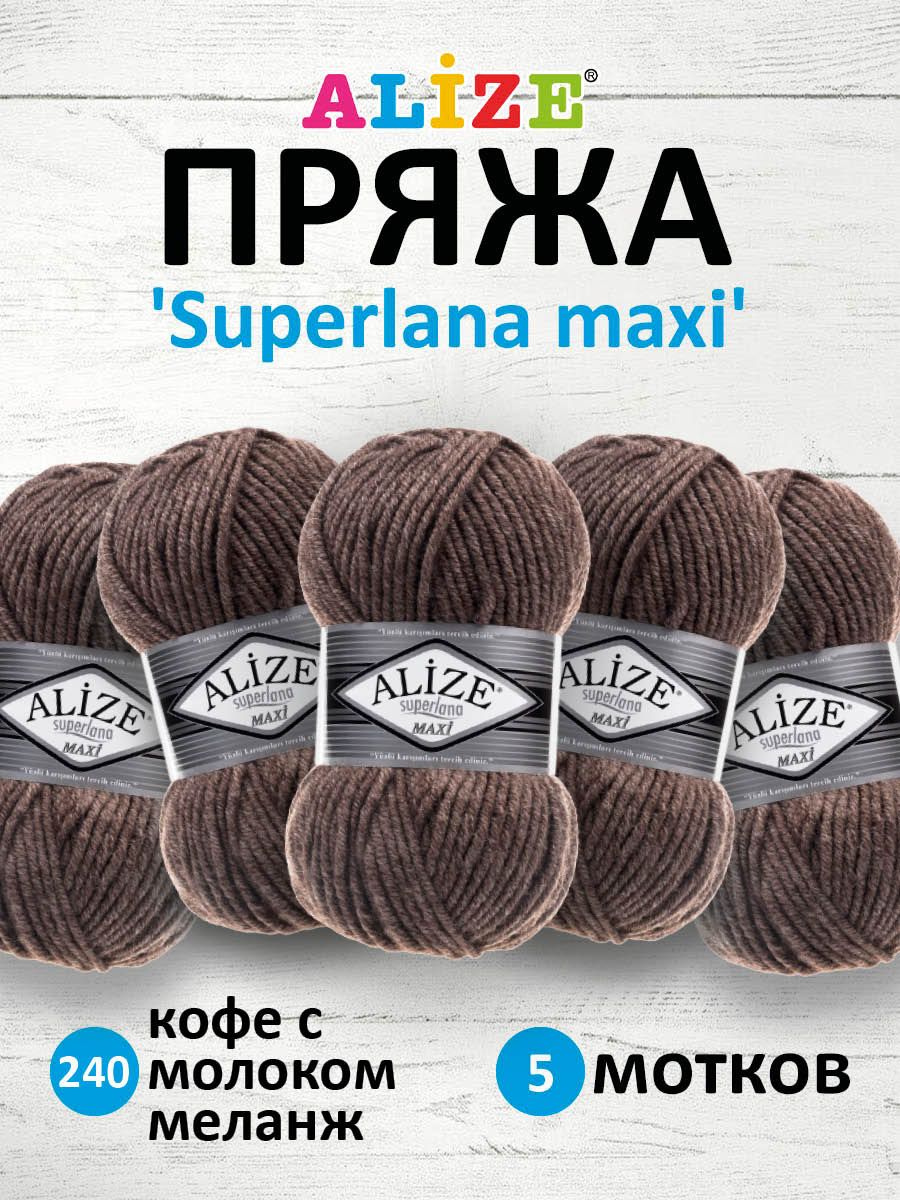 

Пряжа для вязания ALIZE Superlana maxi 100г 100м (240 кофе с молоком меланж), 5 мотков, Коричневый, 364131