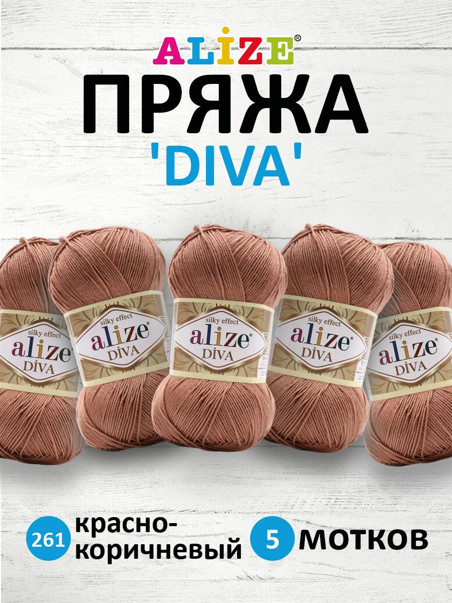 

Пряжа для вязания ALIZE Diva 100г, 350м, ТУ (261 красно-коричневый), 5 мотков, 364126