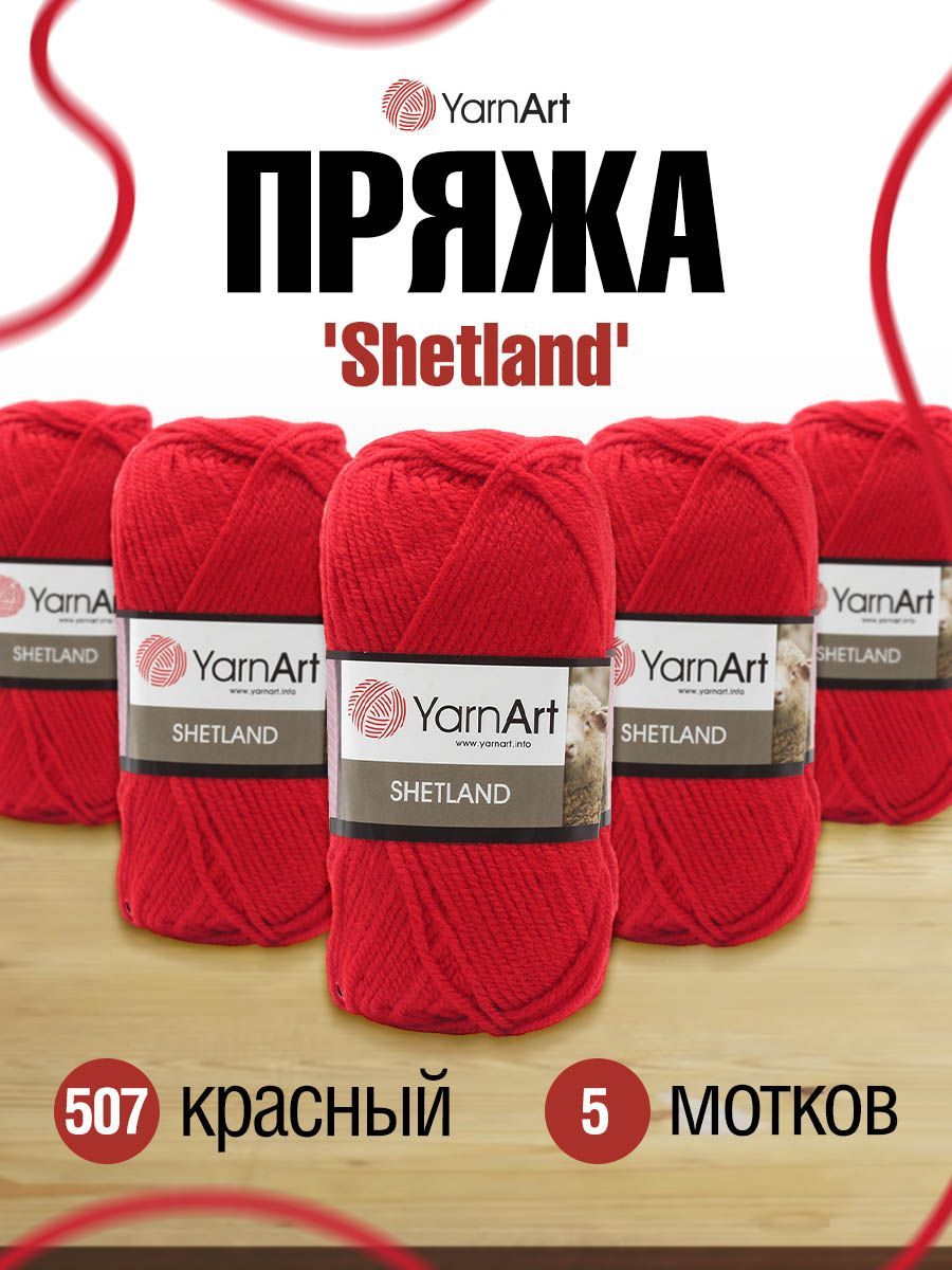 

Пряжа для вязания YarnArt Shetland, 100г, 220м (шерсть, акрил) (507 красный), 5 мотков, 372069