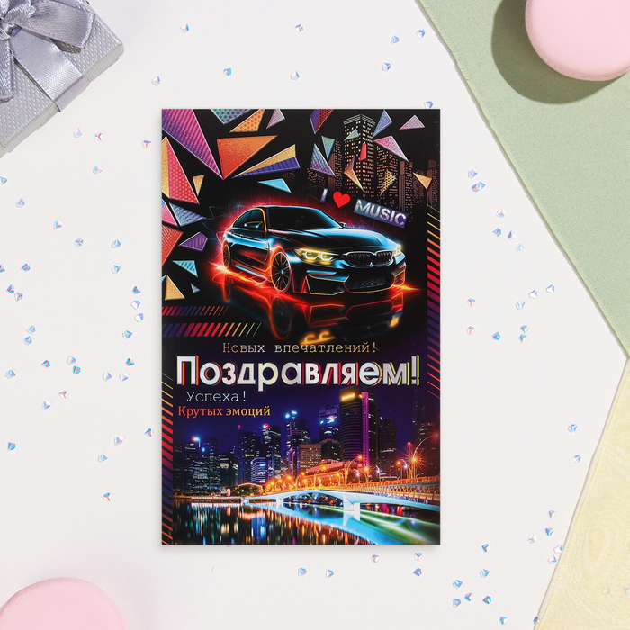 

Открытка Мир открыток Поздравляем Новых впечатлений 10368419 10 шт, Разноцветный
