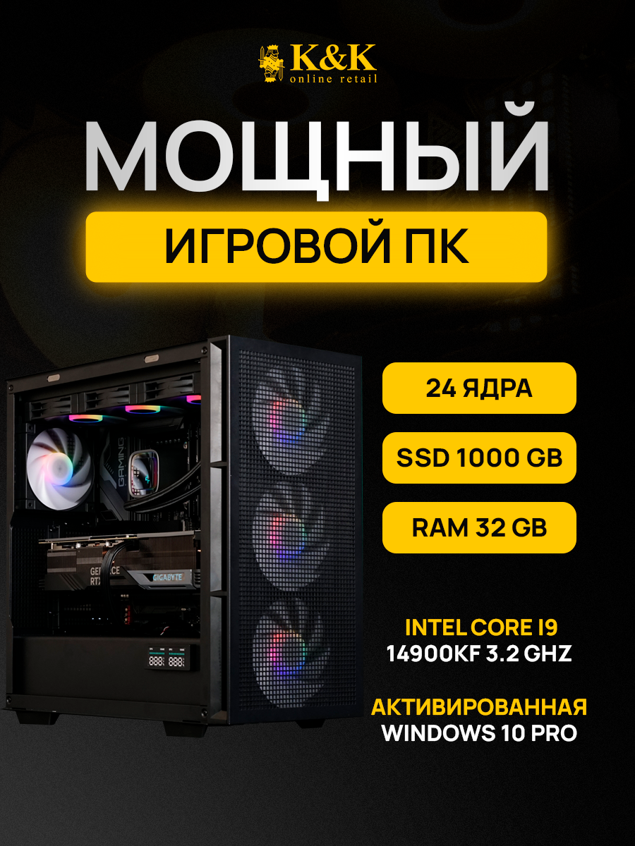 

Системный блок K&K i9 14900KF/RTX 4080 Super 16Gb/32Gb/1Tb SSD, i9 14900KF/RTX 4080 Super 16Gb