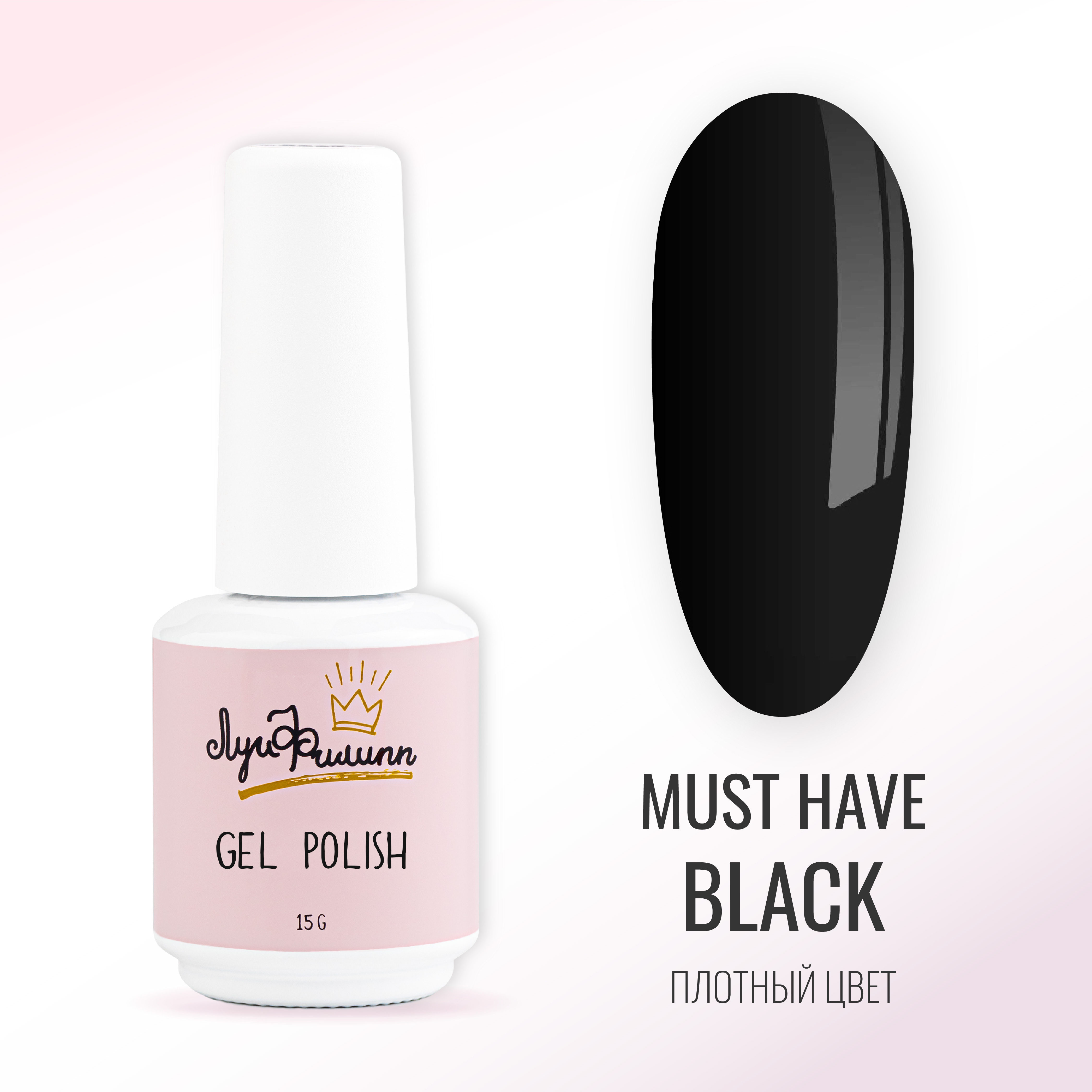 Гель-лак Луи Филипп Must Have black 15g peche monnaie мужской махровый халат black jack 937