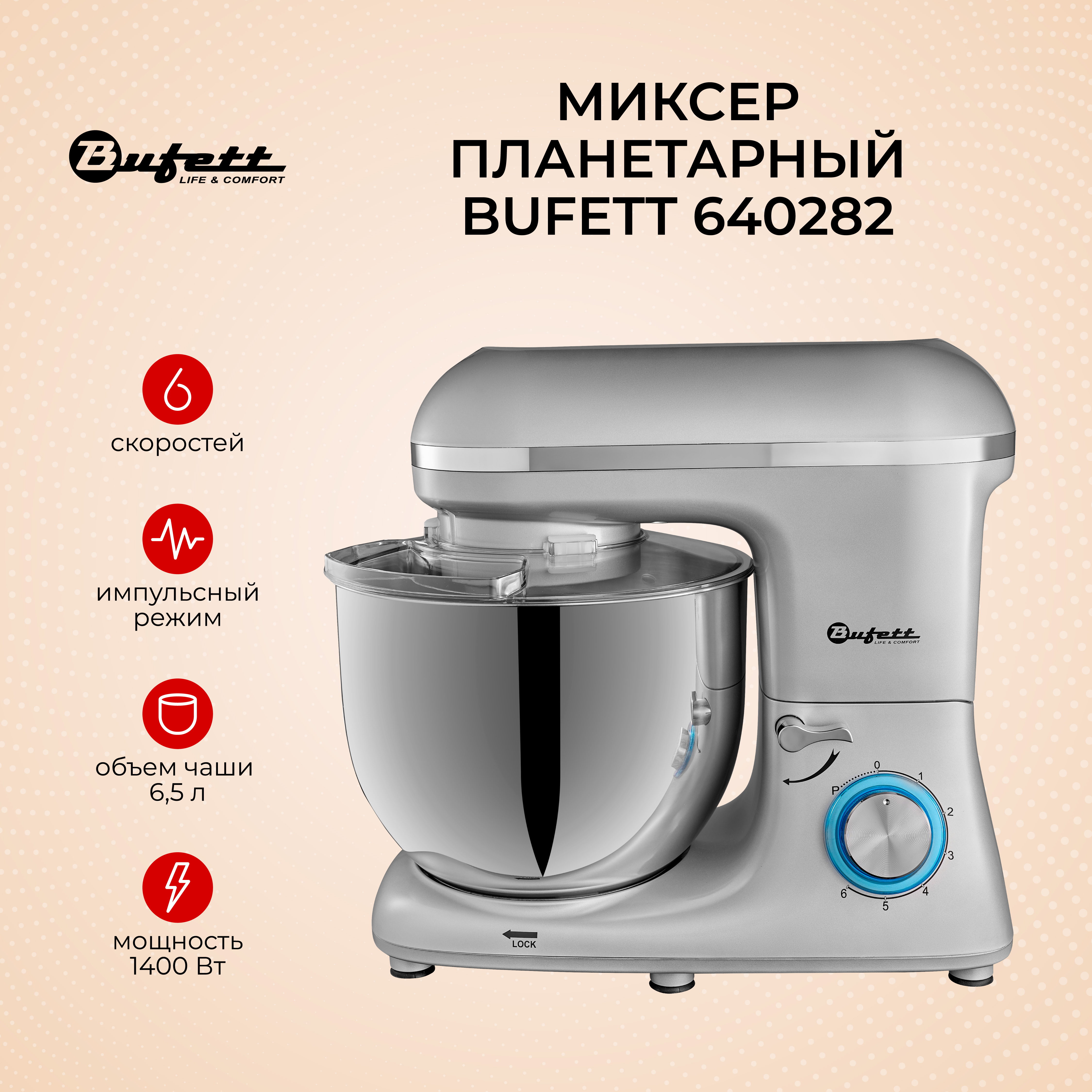 

Миксер Bufett 640282 серебристый, серый, 640282