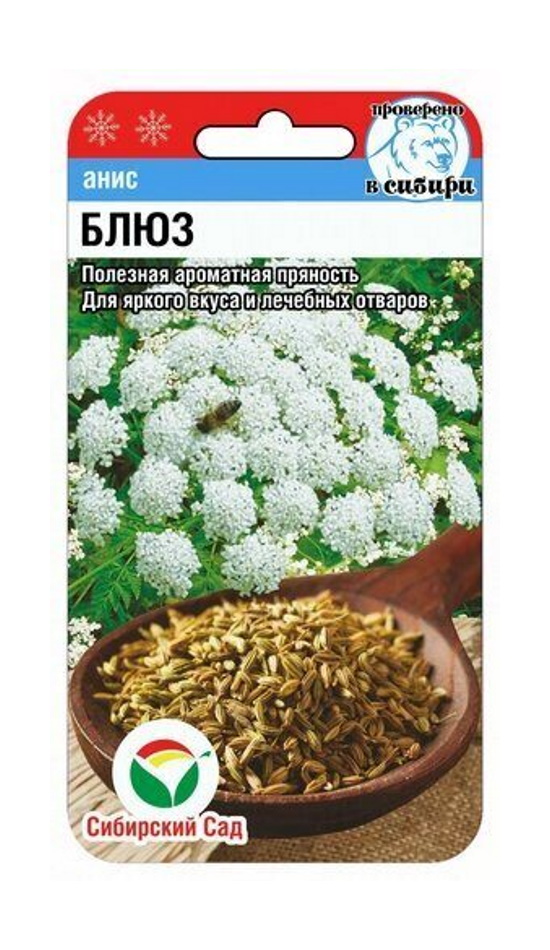 Семена анис Блюз Сибирский сад 1 уп.