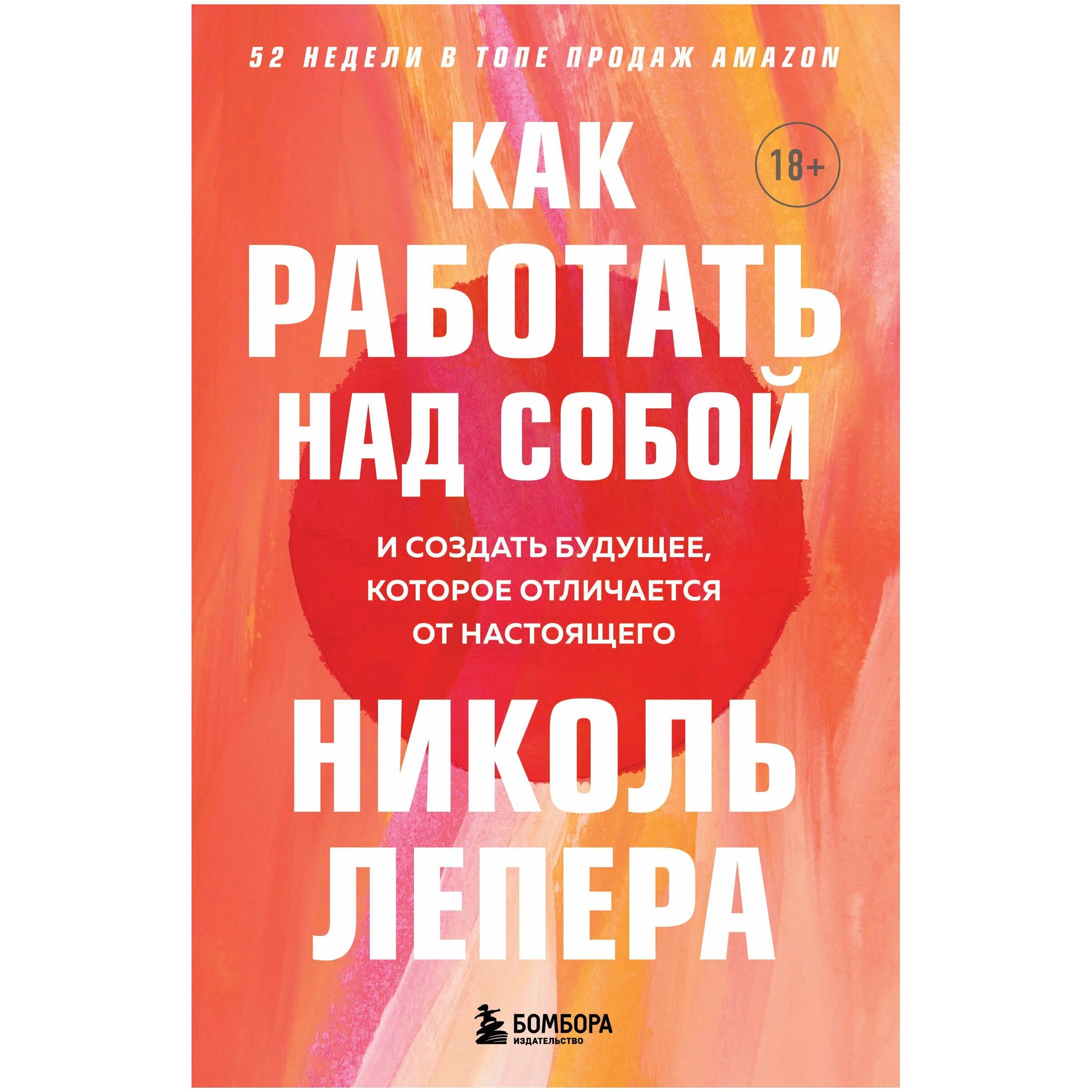 

Как работать над собой. И создать будущее, которое отличается от настоящего