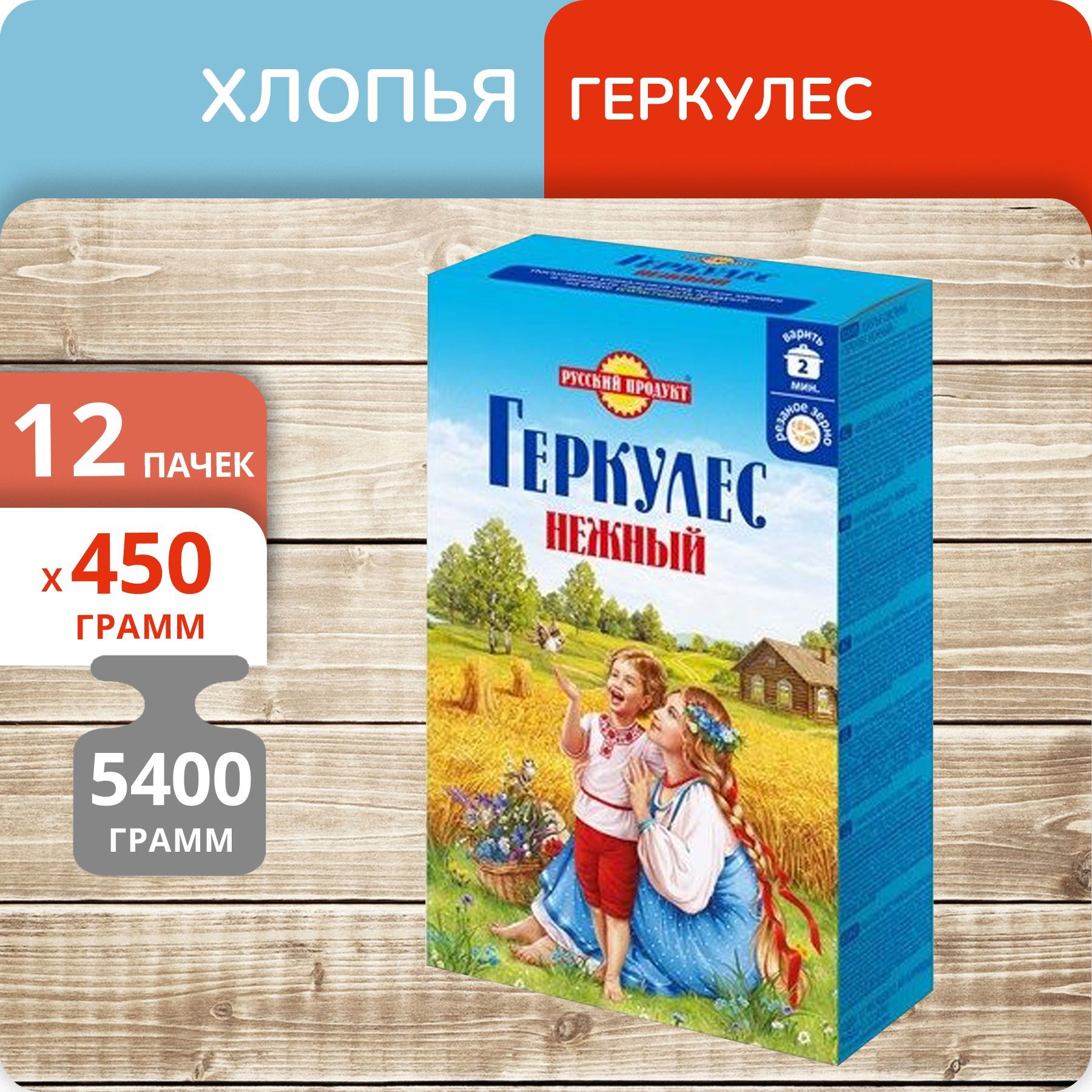 Геркулес Русский продукт Нежный овсяные хлопья, 450 г х 12 пачек