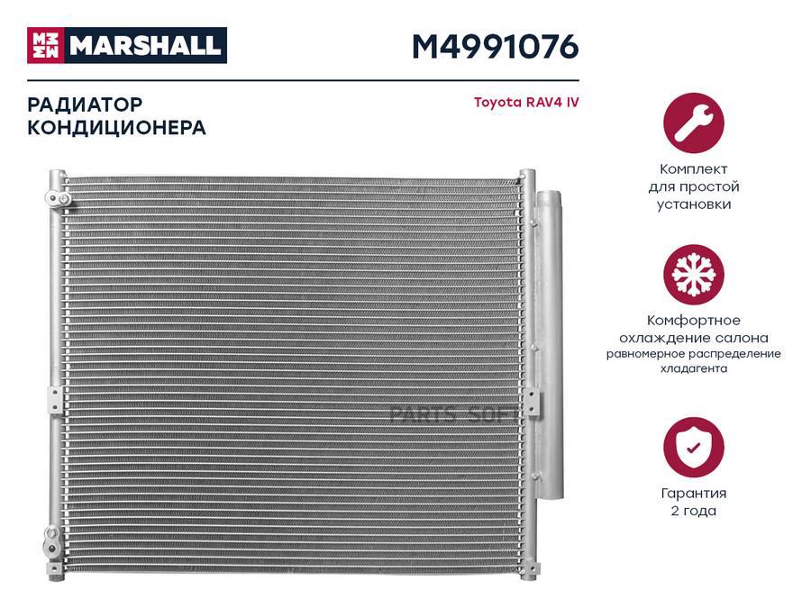 

Радиатор кондиционера MARSHALL M4991076 Toyota: RAV4 IV; кросс-номер Nissens 940349; OEM