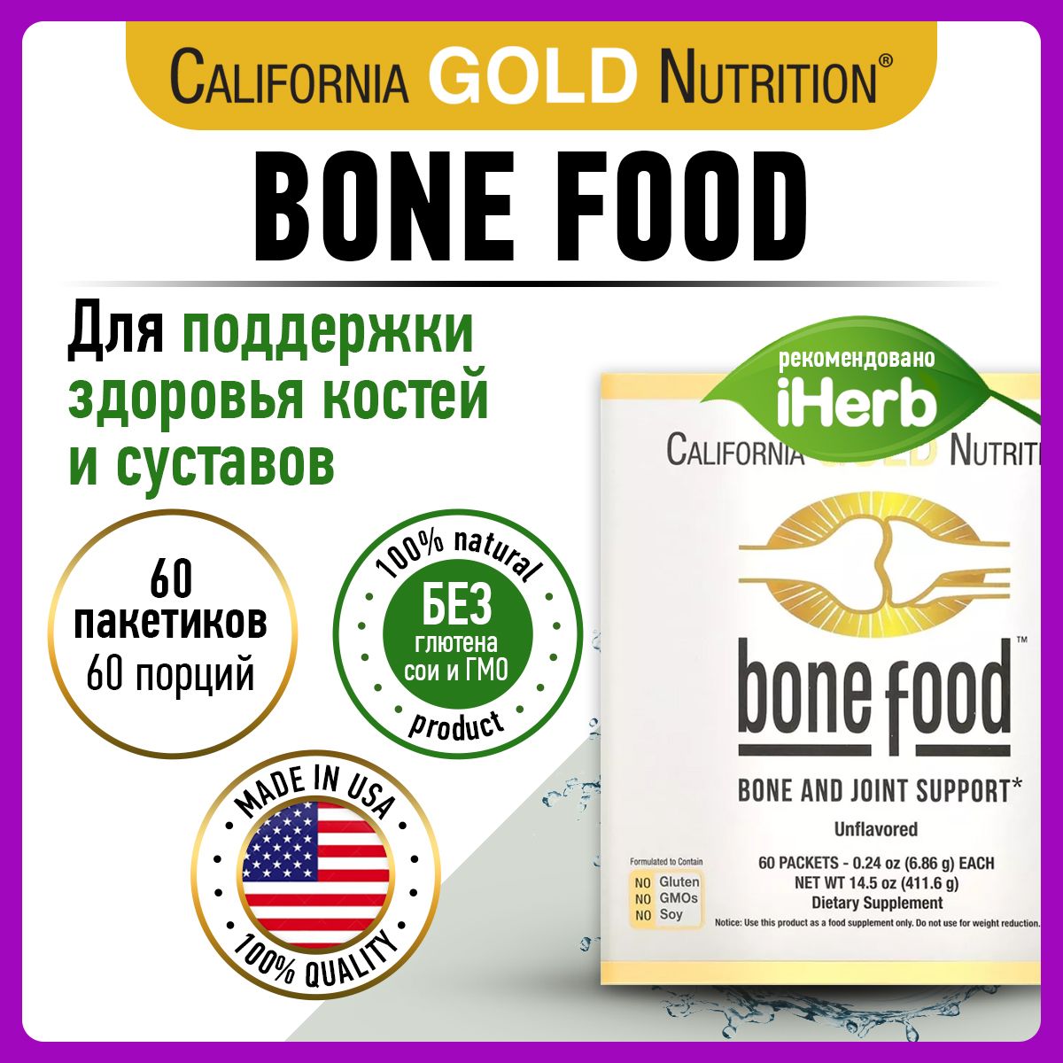 Биологически активная добавка California Gold Nutrition порошок 60 пакетиков по 6,83 г