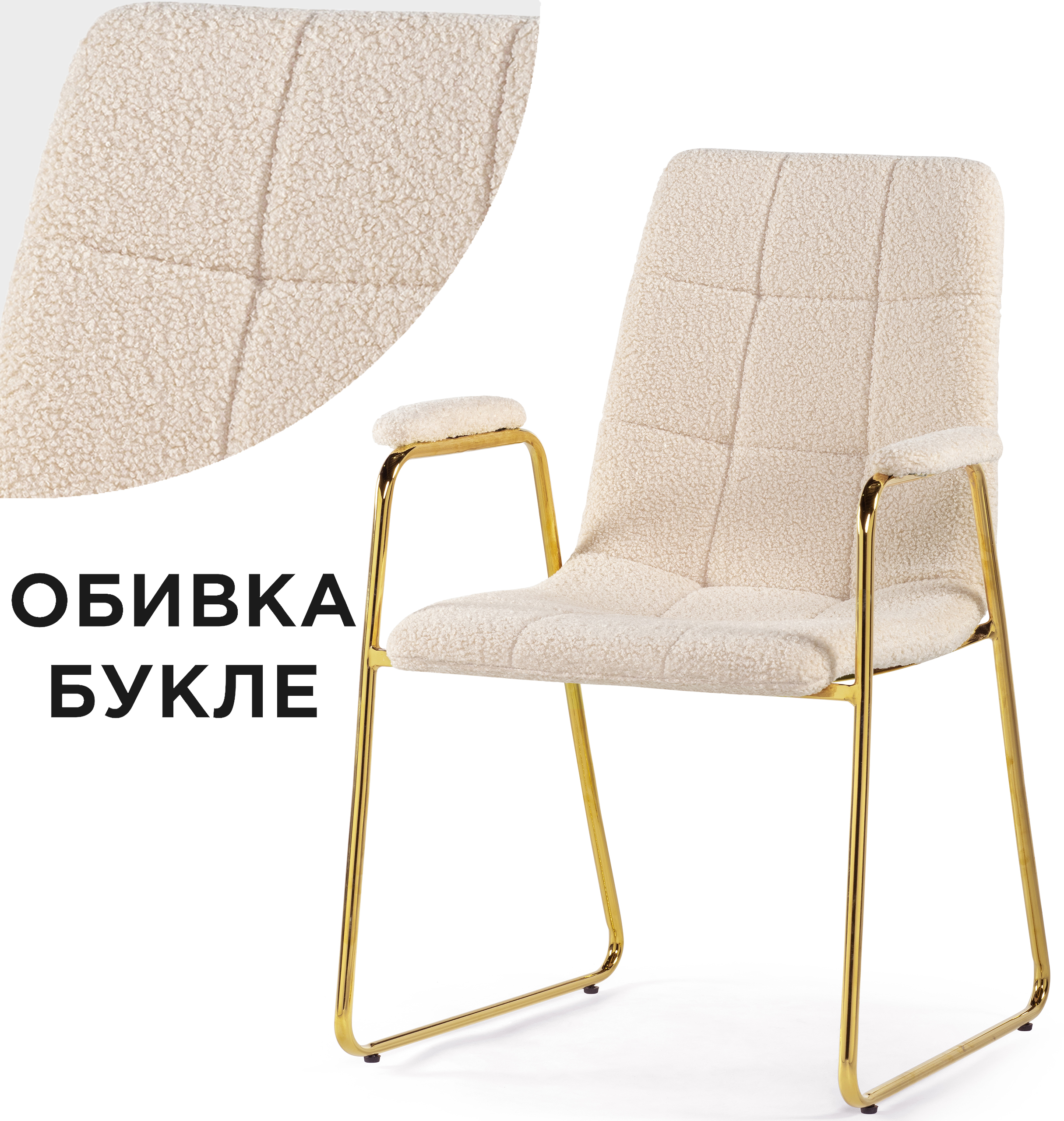 

Стул ЛайфМебель Lana cream / gold, Lana