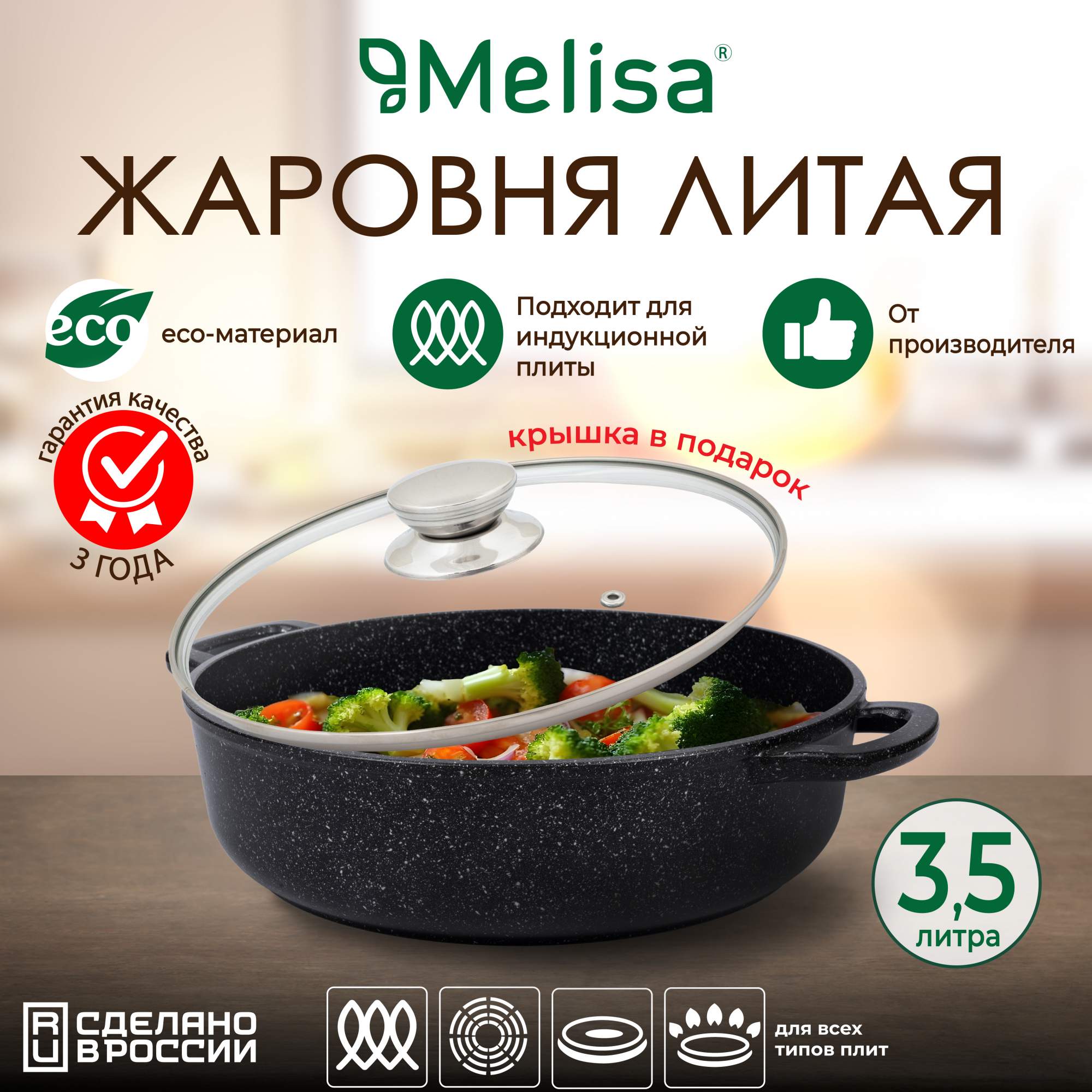 Жаровня алюминиевая литая с крышкой Melisa Silver Induction 3,5 л, индукция