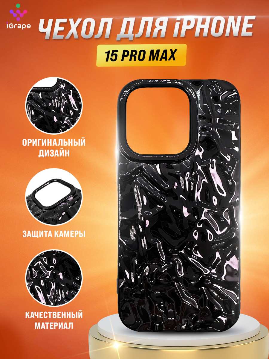 

Силиконовый чехол с текстурой фольги для iPhone 15 Pro Max, iGrape (Черный)