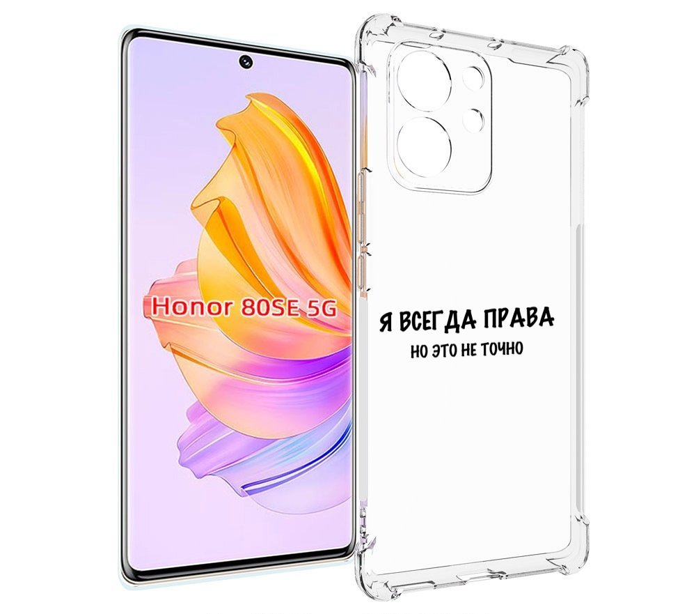 

Чехол MyPads Всегда-права для Honor 80 SE, Прозрачный, Tocco