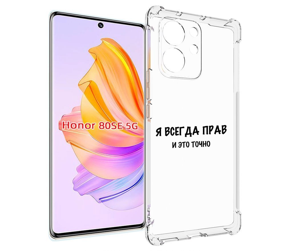 

Чехол MyPads Всегда-прав для Honor 80 SE, Прозрачный, Tocco