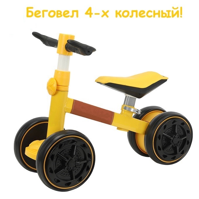 Беговел для детей S+S Toys от 1 до 3 лет четырехколесный, облегченный, металл