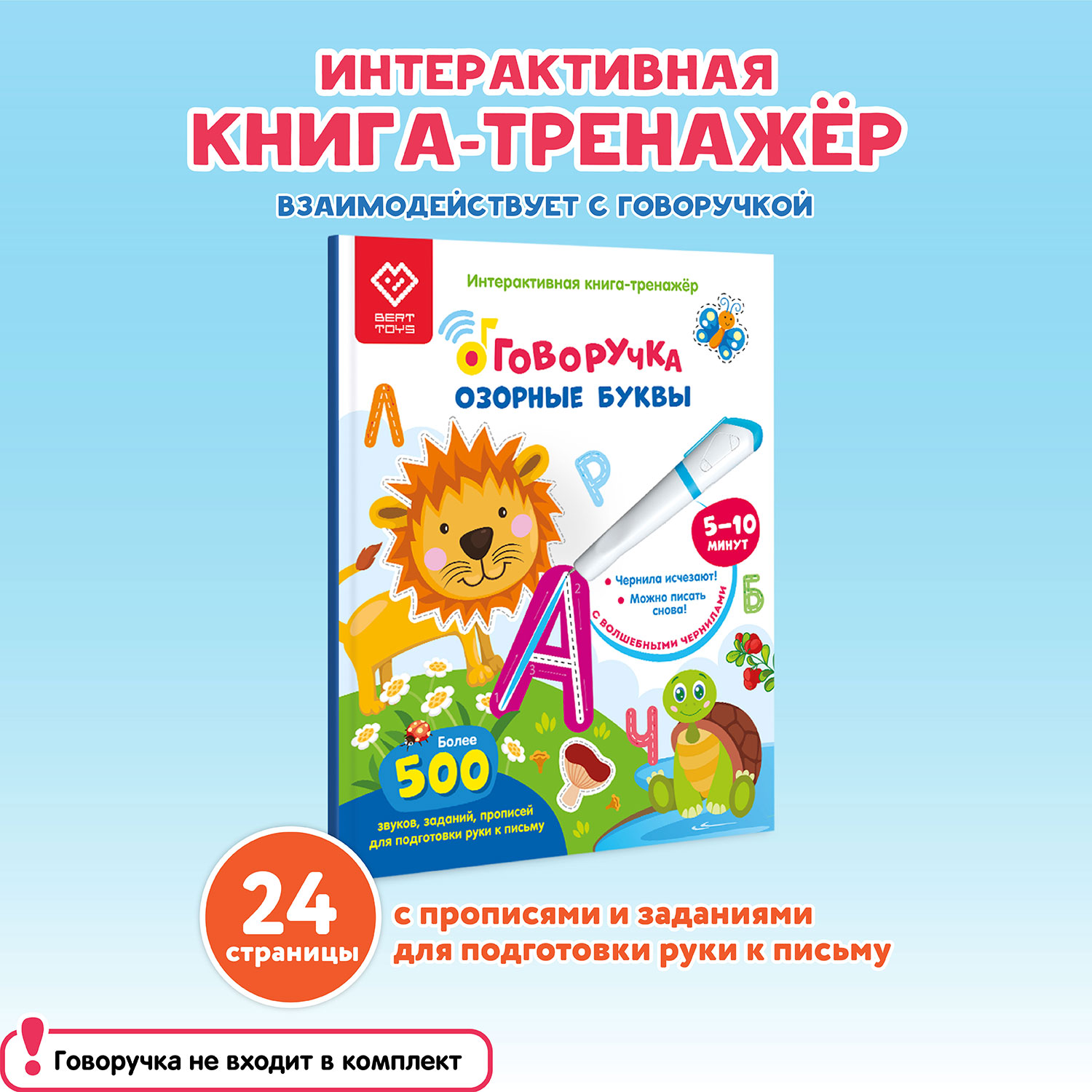 

BertToys Озорные буквы