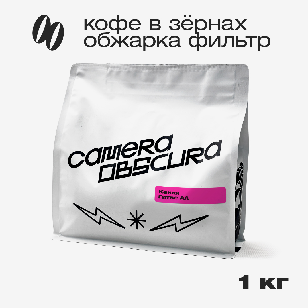 Кофе в зернах Camera Obscura Кения Гитве АА 1 кг 3923₽