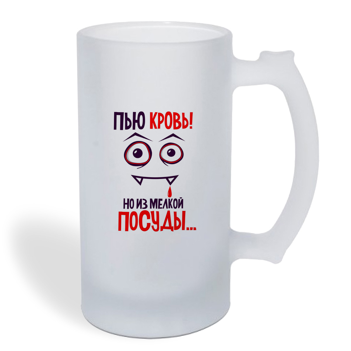 

Кружка пивная CoolPodarok Пью кровь, но из мелкой посуды (Рожица)