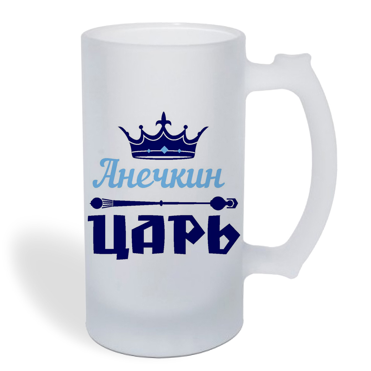 

Кружка пивная CoolPodarok Анечкин Царь