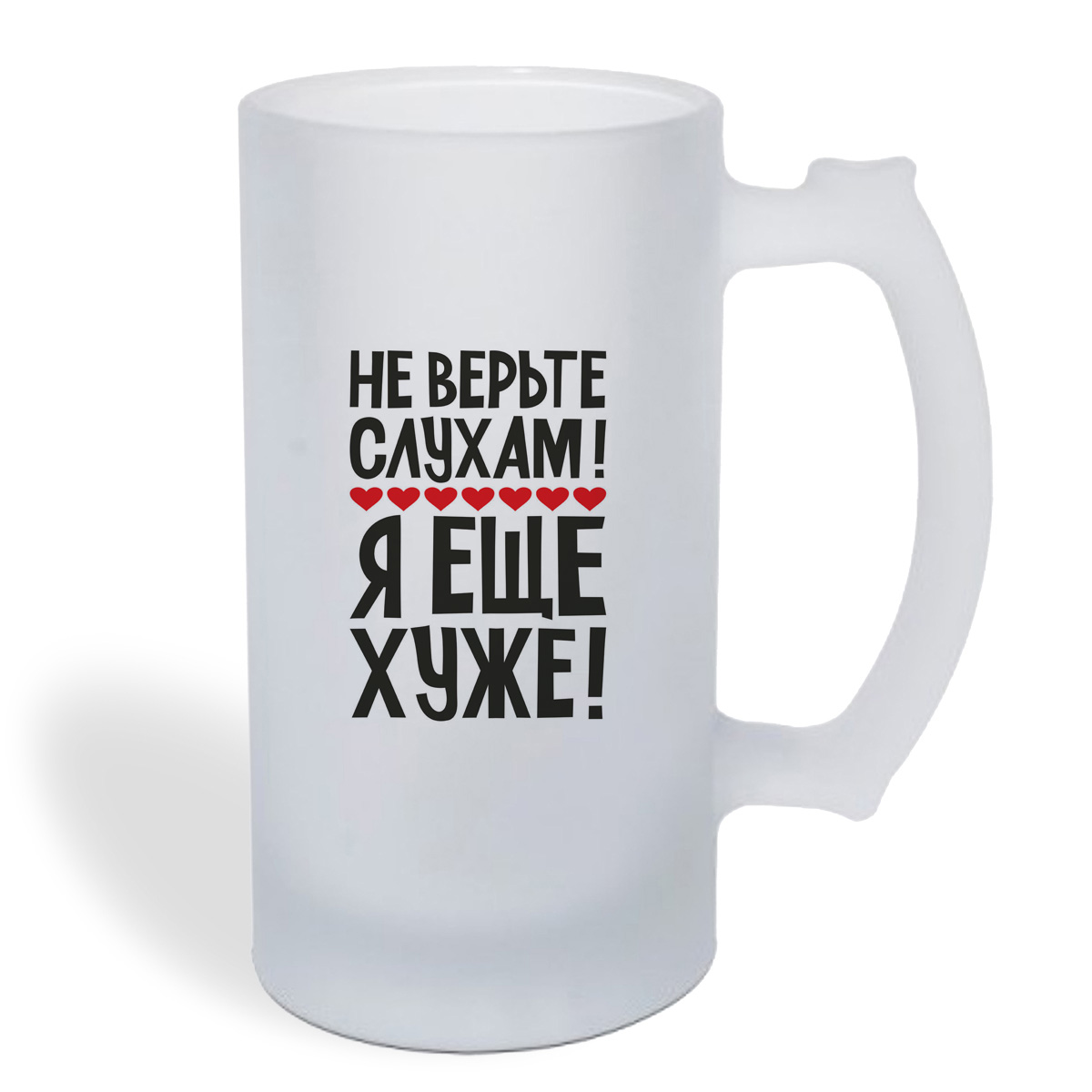 

Кружка пивная CoolPodarok Не верьте слухам, я еще хуже (Надпись)