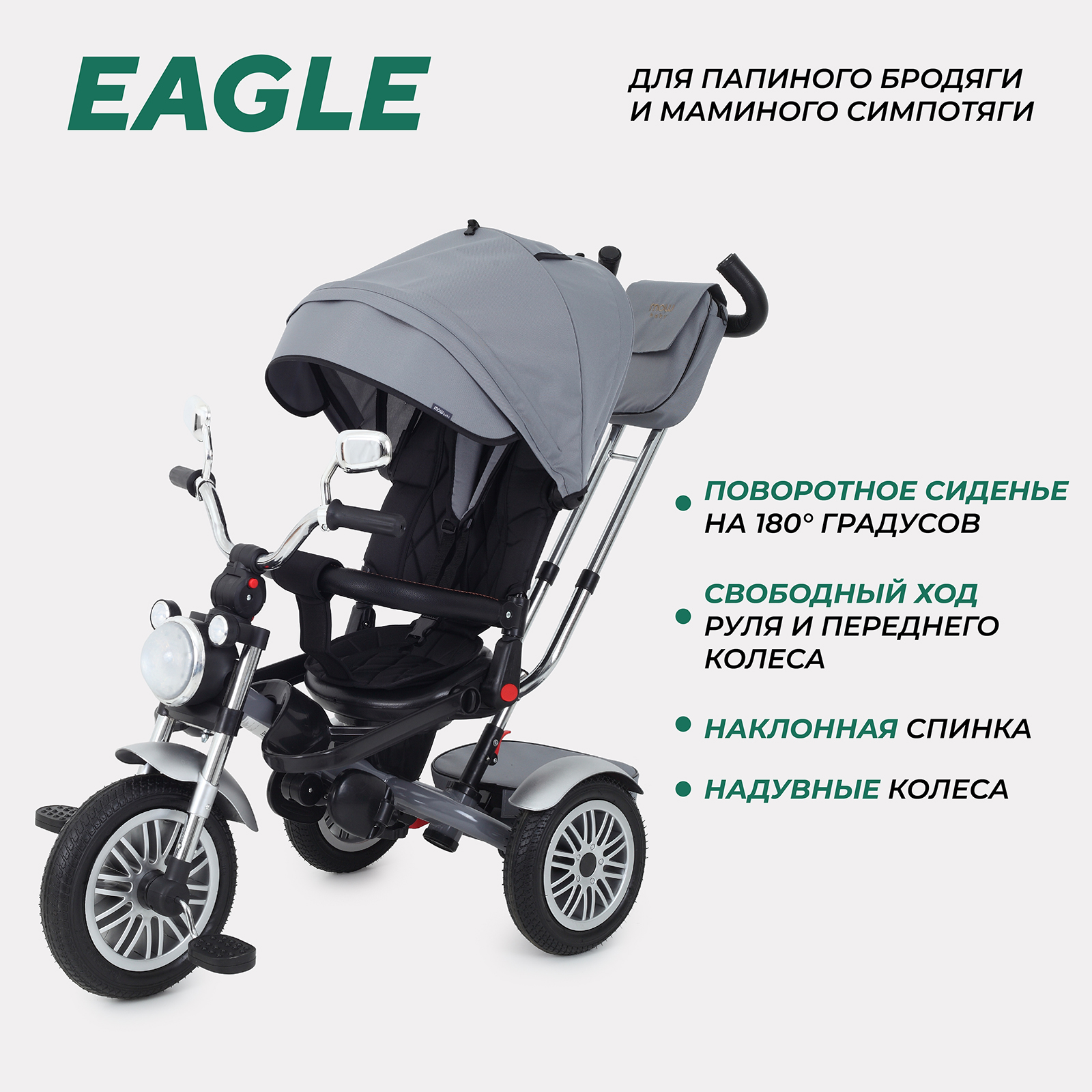 Велосипед детский трехколесный с родительской ручкой MOWBaby EAGLE Grey