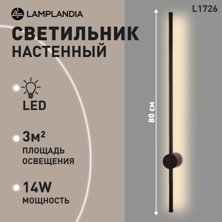 

Бра Lamplandia L1726 BASTONE BLACK 80 SMD LED 14W, L1726