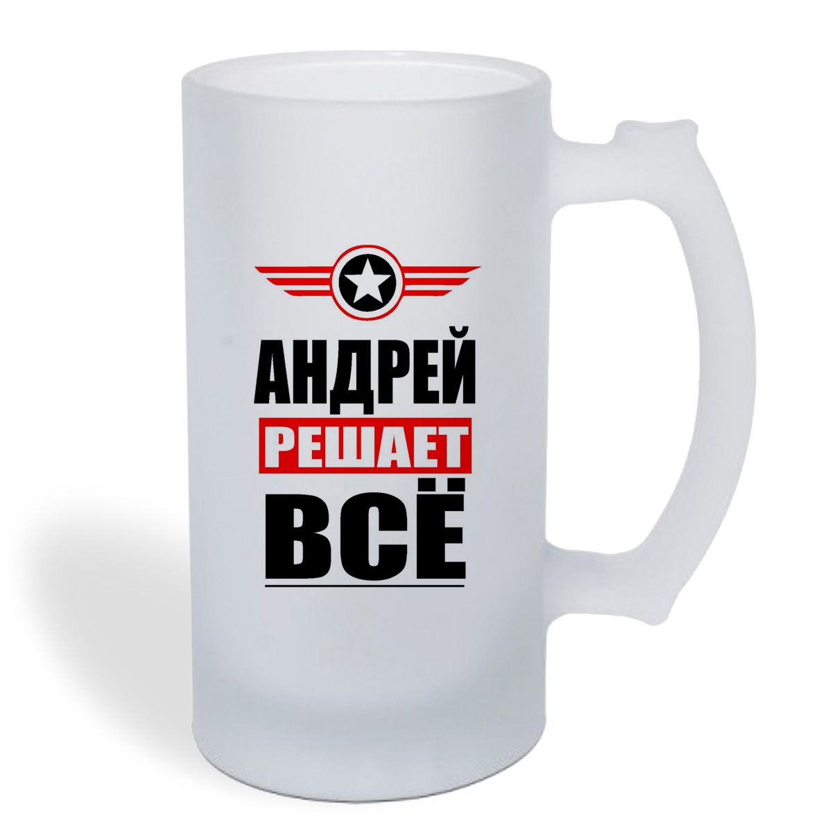 

Кружка пивная CoolPodarok АНДРЕЙ решает все
