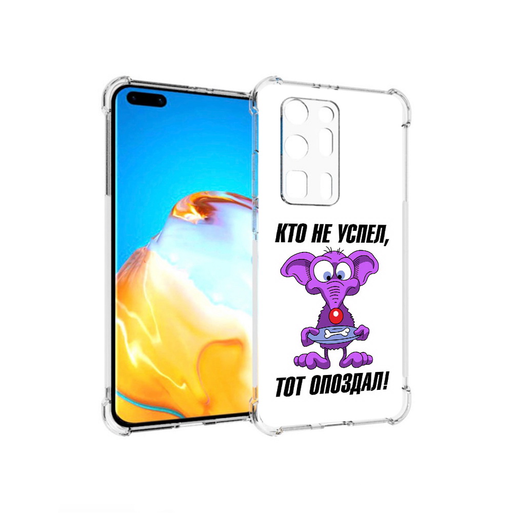 

Чехол MyPads Tocco для Huawei P40 Pro+ кто не успел тот опоздал, Прозрачный, Tocco