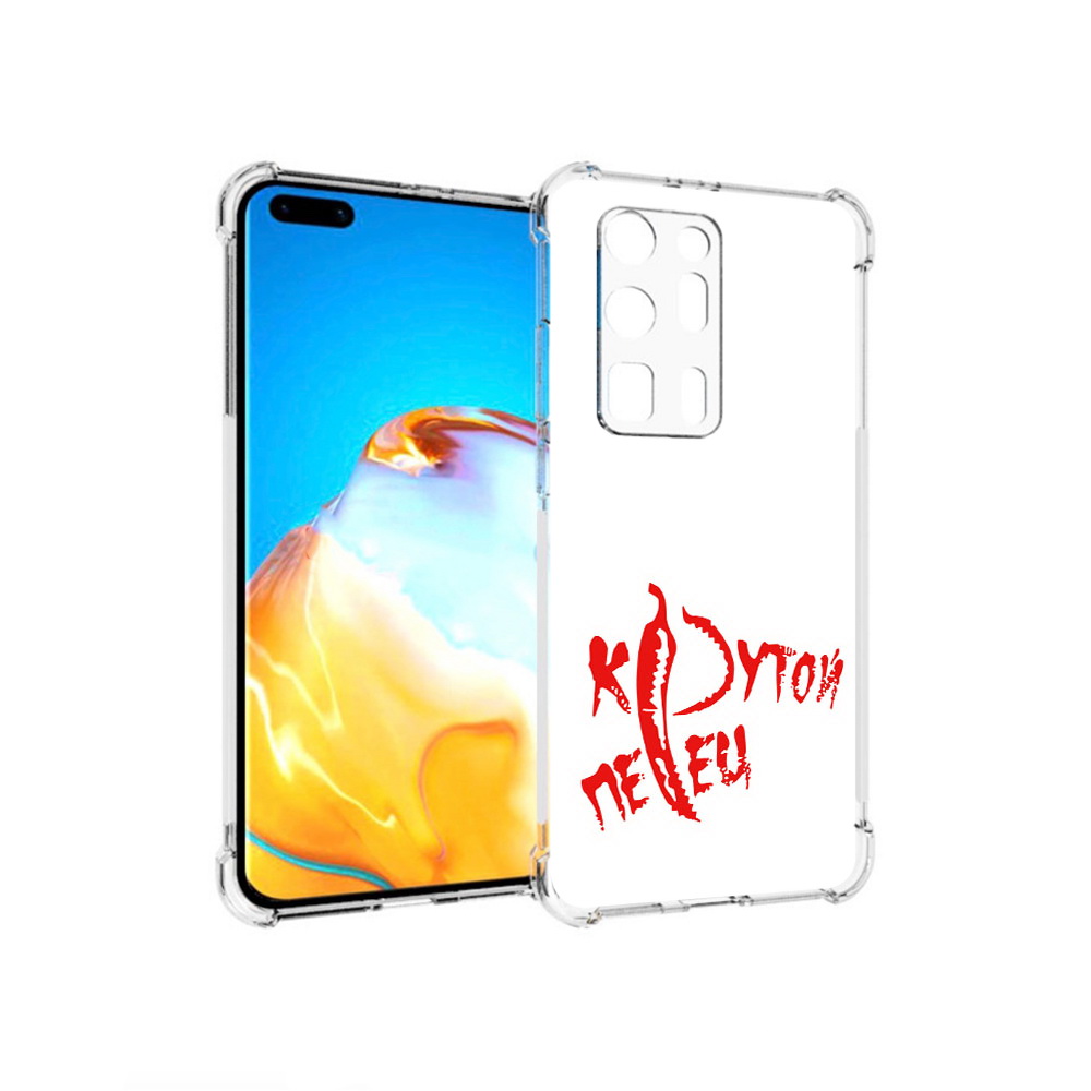 

Чехол MyPads Tocco для Huawei P40 Pro+ крутой перец, Прозрачный, Tocco