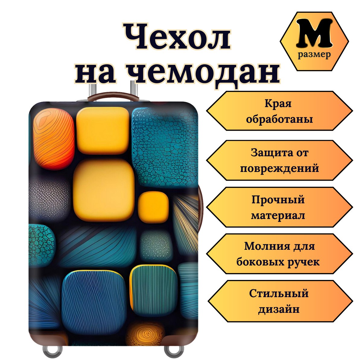 Чехол для чемодана Slaventii 123 бирюзовый, M