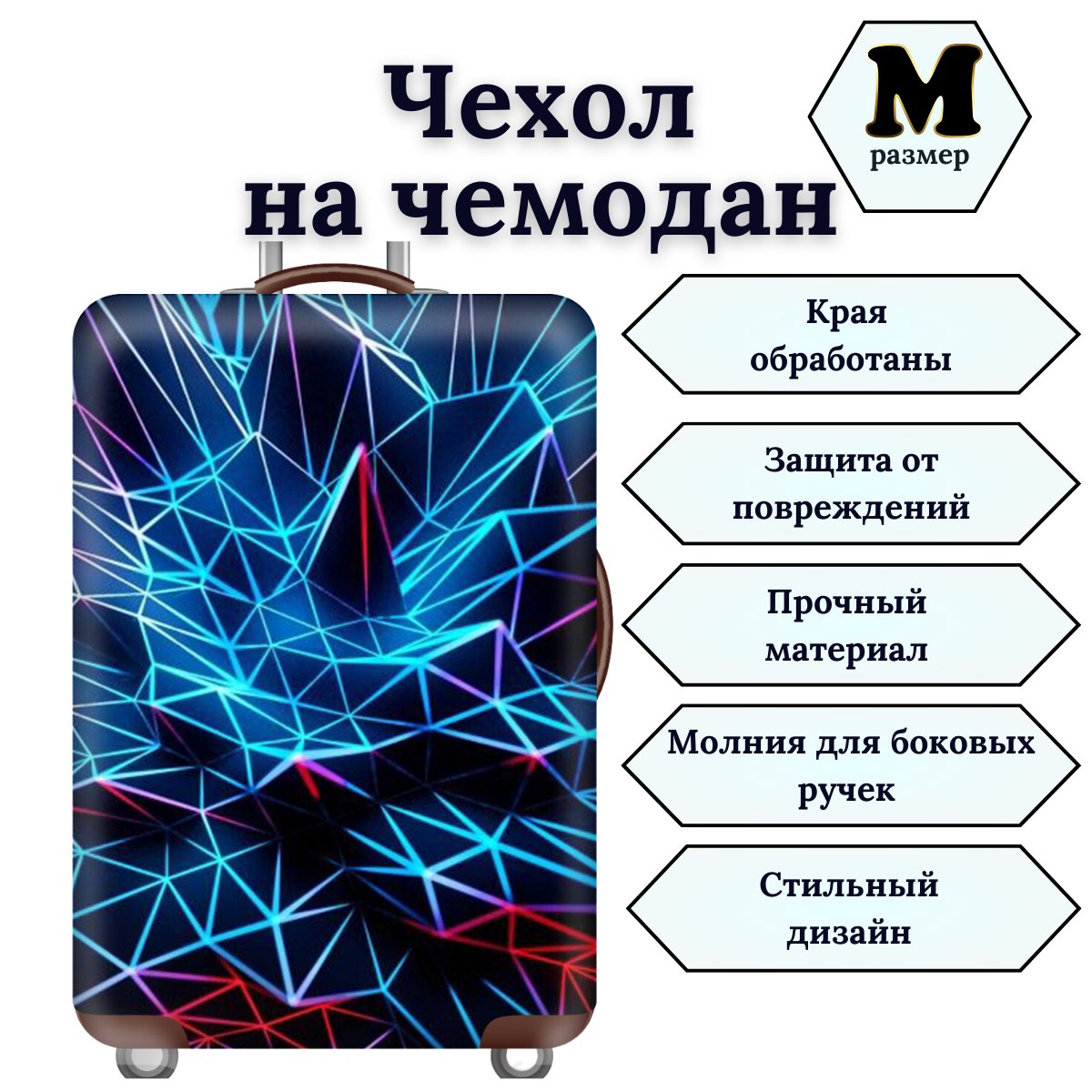 

Чехол для чемодана Slaventii 123 Голубые линии, M, Черный;голубой, 123