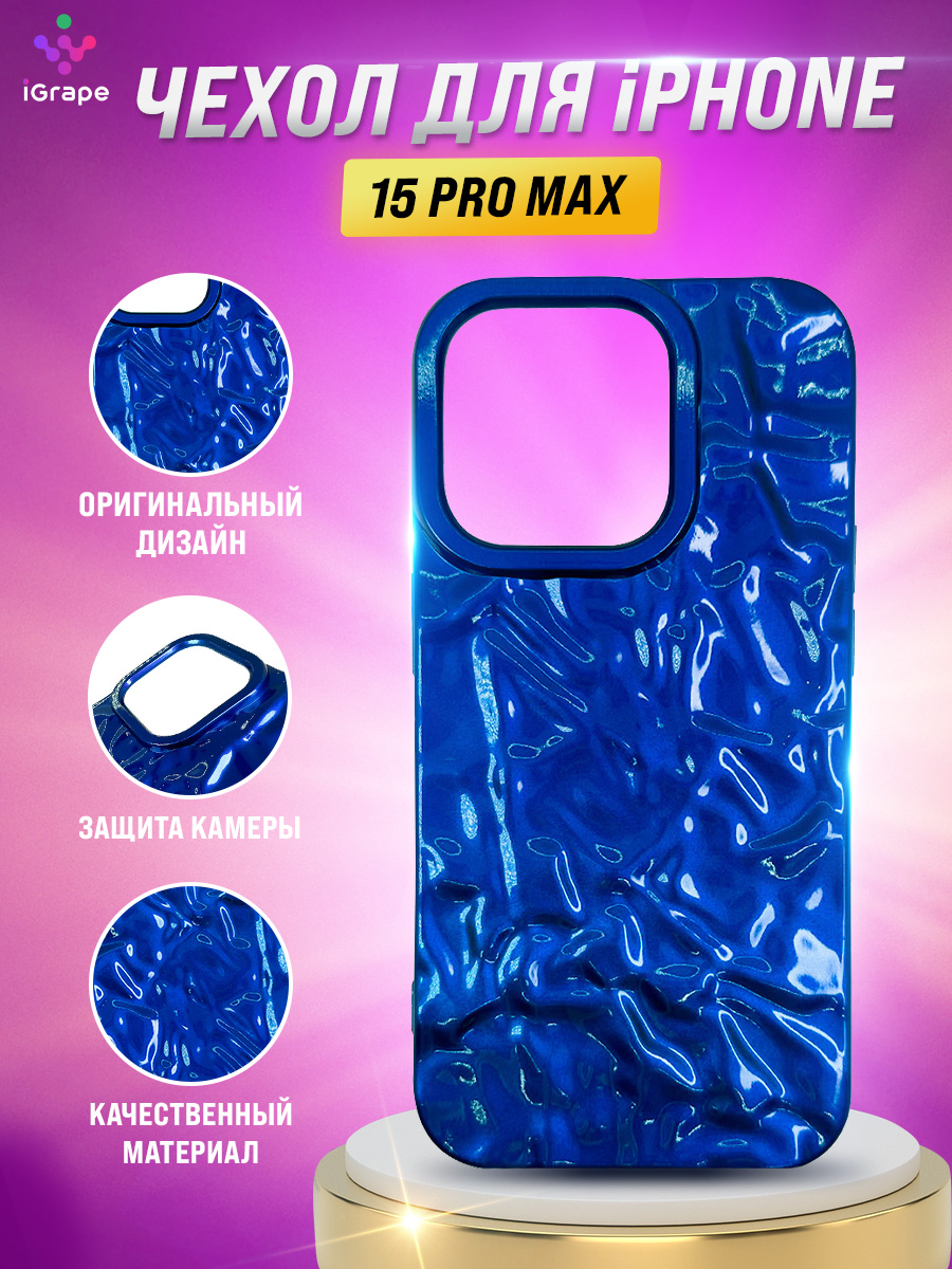 

Силиконовый чехол с текстурой фольги для iPhone 15 Pro Max, iGrape (Синий)