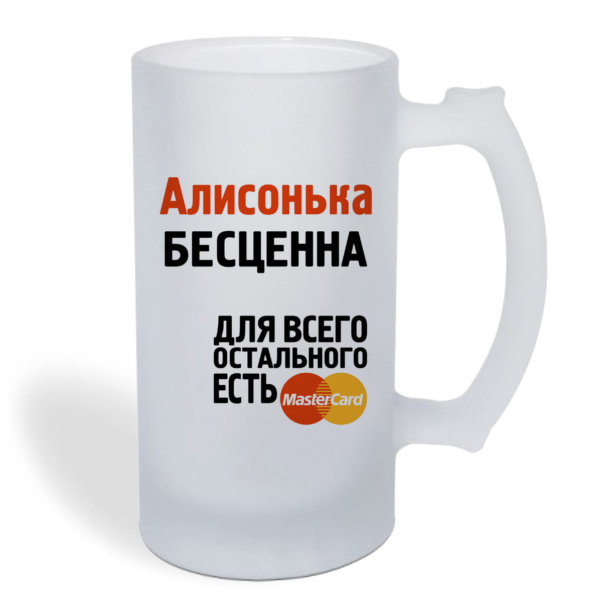 

Кружка пивная CoolPodarok Алисонька бесценна