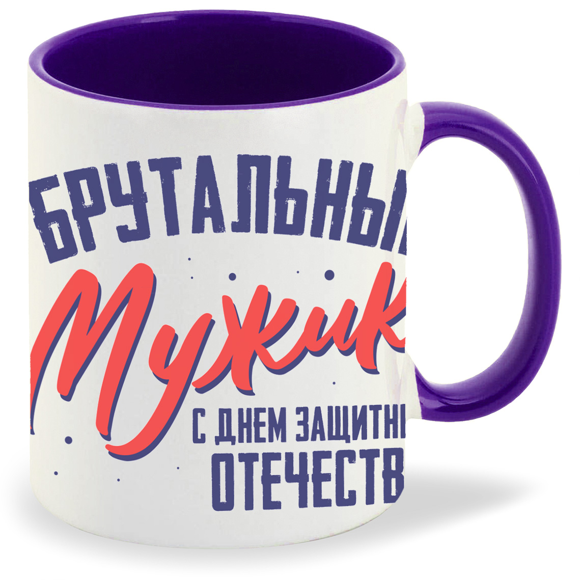 

Кружка CoolPodarok 23 февраля Брутальный мужик