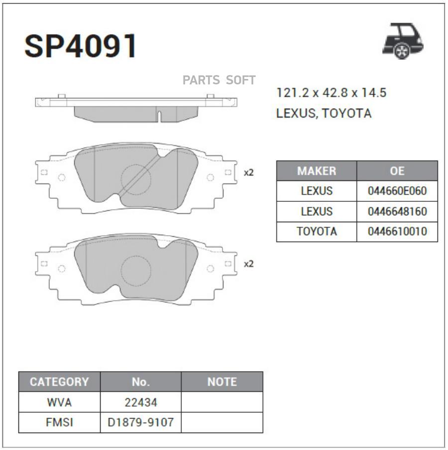 

Колодки Торм.Дисковые Нi-Q Lехus Rх 2015- Sangsin brake sp4091