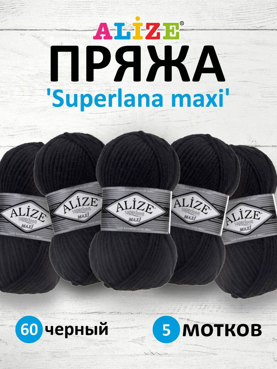

Пряжа для вязания ALIZE Superlana maxi 100г 100м, ТУ (60 черный), 5 мотков, 364131
